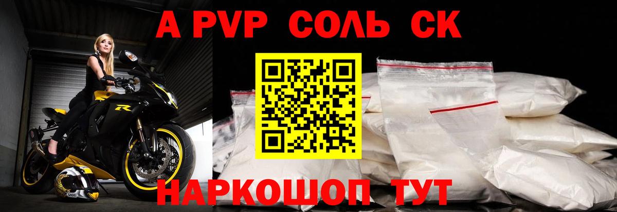 A-PVP СК  A-PVP кристаллы  APVP кристаллы  Новоуральск  Вход с VPN 