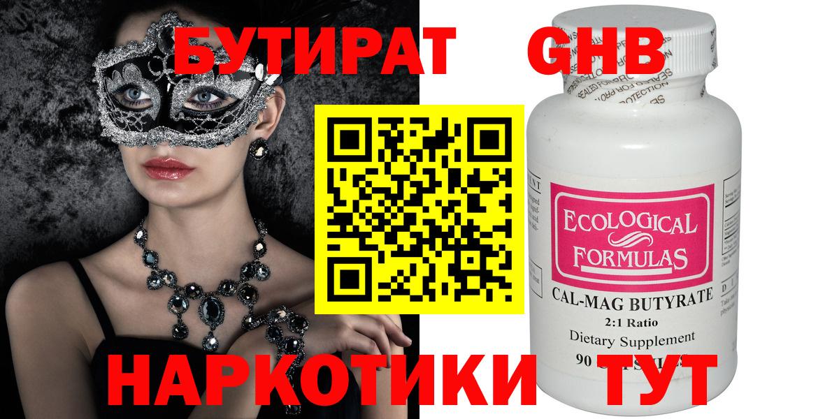 Бутират GHB Новоуральск
