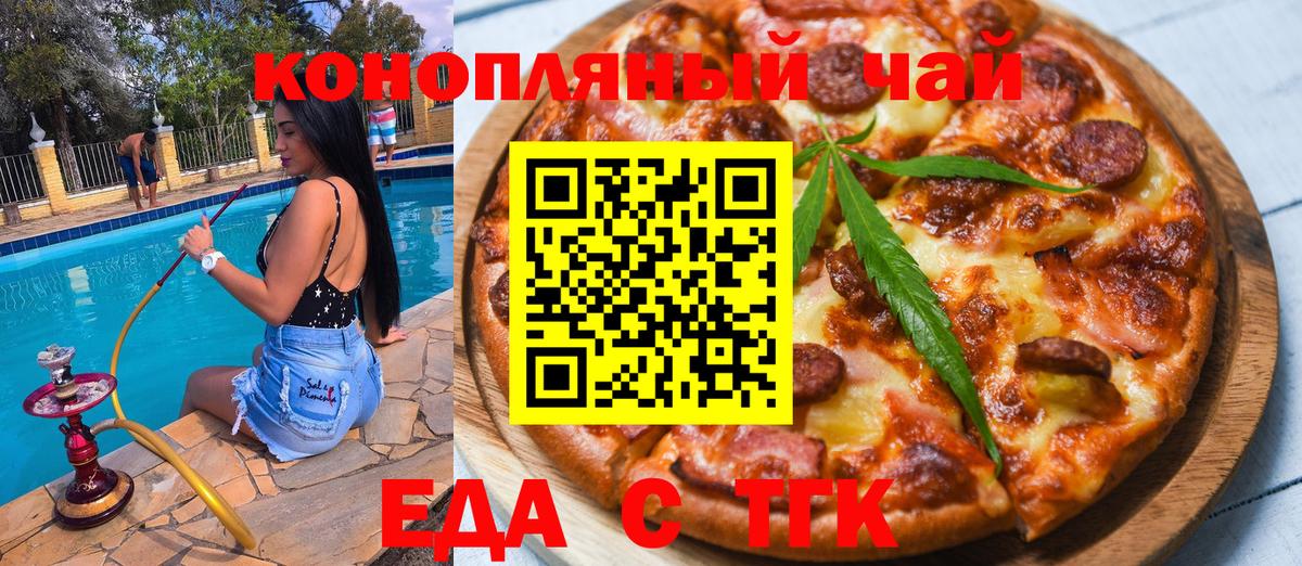 Новоуральск  Cannafood конопля  Вход с VPN 