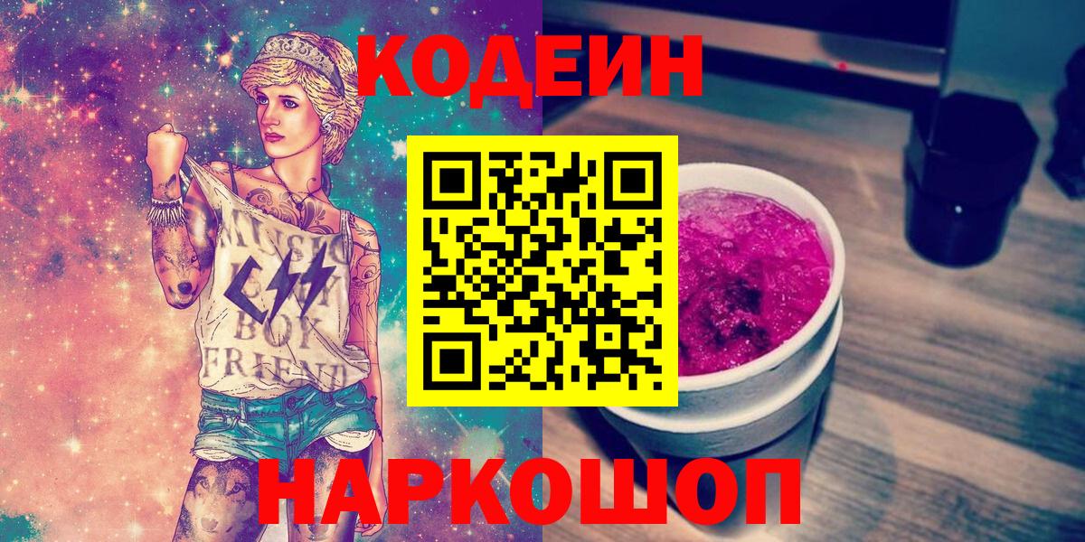 Кодеин напиток Lean (лин)  Вход с VPN  Codein напиток Lean (лин)  Новоуральск 