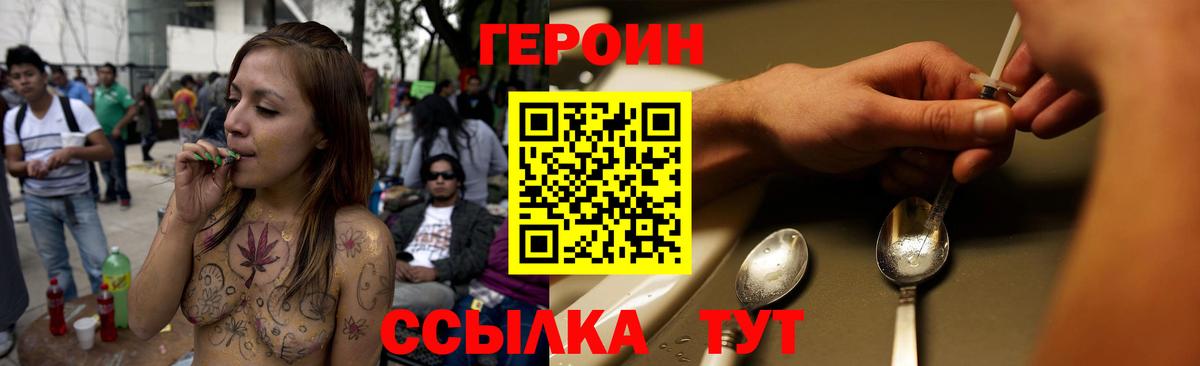 ГЕРОИН Heroin  Вход с VPN  Новоуральск 