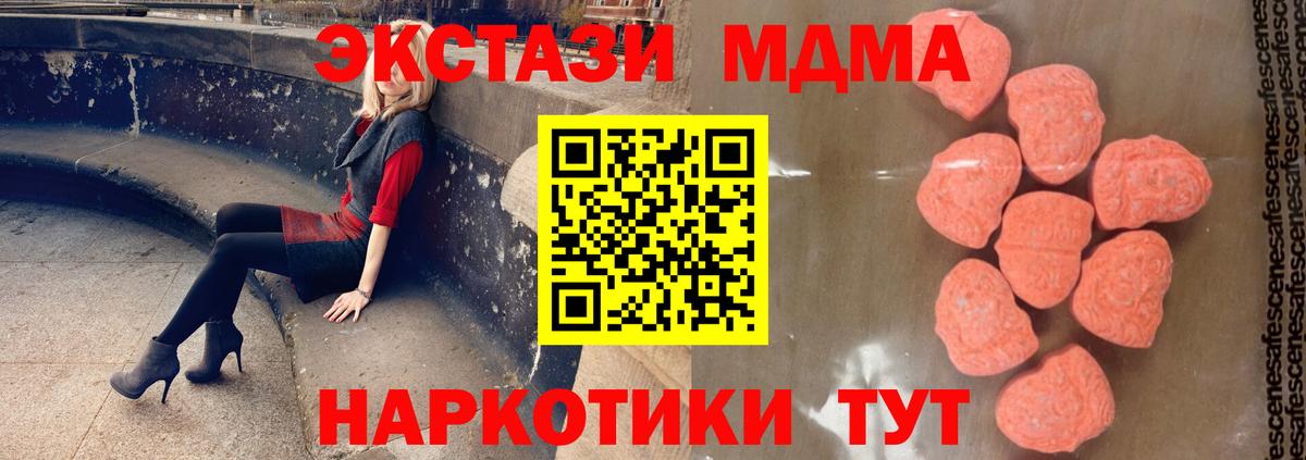 МДМА молли  МДМА  MDMA crystal  Новоуральск  Вход с VPN 